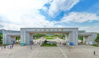 四川轻化工学院 四川轻化工学院