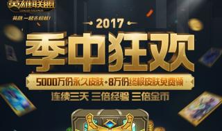 lol五一活动 lol五一活动