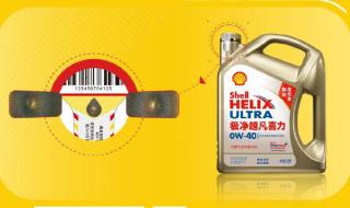 壳牌润滑油防伪查询