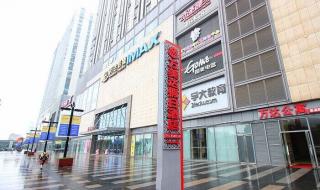 无锡万达广场团购 无锡万达广场团购