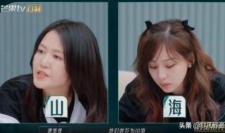 山海王心凌谭维维 山海王心凌谭维维