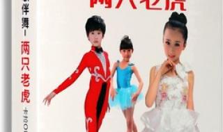 学跳舞教程 学跳舞教程