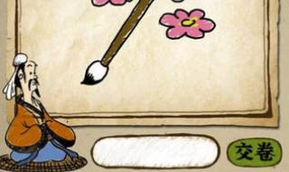 成语玩命猜答案图解 成语玩命猜答案图解