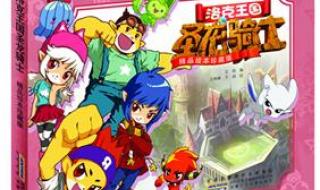 洛克王国之圣龙骑士